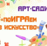 Для дошколят из Хакасии запустили проект «Арт-садик» - Газета Хакасия
