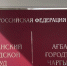 В Абакане вынесен приговор по уголовному делу о мошенничестве в особо крупном размере - Пульс Хакасии