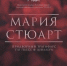 "Мария Стюарт" снова на сцене «Сказки»! - Театр кукол Сказка