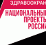Здравоохранение: итоги национальных проектов-2024 - Правительство Республики Хакасия