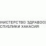 Минздрава Хакасии дал комментарий по поводу льготных лекарств - Пульс Хакасии