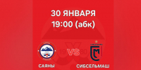 «Саяны» ждет принципиальный матч с «Сибсельмашем» - ИА Хакасия