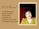 Поздравляем с юбилеем композитора,  народную артистку Хакасии Татьяну Шалгинову