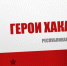 В Хакасии стартует кадровый проект «Герои Хакасии» для участников СВО - Пульс Хакасии