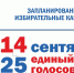 Жителей Хакасии ждут 122 избирательные кампании - Республиканская телевизионная сеть