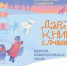 Дом литераторов Хакасии присоединяется к акции «Дарите книги с любовью»! - Минкультуры
