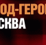 В День защитника Отечества вышел первый документальный фильм из цикла "Города-герои" - Республиканская телевизионная сеть