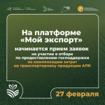 Бизнес Хакасии может подать заявки на получение господдержки в сфере АПК