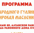 В Алтайском районе встретят весну народными гуляньями - ИА Хакасия