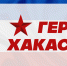 «Герои Хакасии»: начинается регистрация участников региональной кадровой программы - Правительство Республики Хакасия