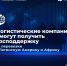 Логистические компании смогут получить господдержку на перевозки в Латинскую Америку и Африку - Правительство Республики Хакасия