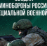 Сводка Минобороны о ходе СВО по состоянию на 1 марта - Пульс Хакасии