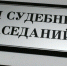 Жителя Красноярска осудили за угрозу убийством продавцу шаурмы - ИА Хакасия