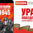 Стартовала всероссийская мобильная акция «Ура Победе!» - Правительство Республики Хакасия