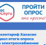 Не все жители Хакасии отличают сетевую организацию от гарантирующего поставщика электроэнергии - Правительство Республики Хакасия