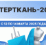 Представителей бизнеса Хакасии приглашают на выставку «Интерткань-2025» - Правительство Республики Хакасия