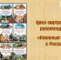Россия в книгах: увлекательные серии для юных исследователей - Минкультуры