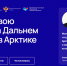 Открыт набор на четвёртый поток программы подготовки управленческих кадров «Муравьёв-Амурский 2030»! - Институт развития образования и повышения квалификации