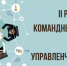 II региональный командный чемпионат по решению управленческих кейсов - Институт развития образования и повышения квалификации