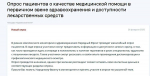 Массовые жалобы на медобслуживание в Хакасии обрушили сервер ОНФ