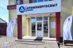 АтомЭнергоСбыт сделал подарок Аскизу к хакасскому Новому году
