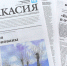 Видеообзор газеты "Хакасия" от 27 марта - Газета Хакасия