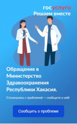Платформа обратной связи: столкнулись с проблемой, связанной с оказанием медпомощи – сообщите о ней