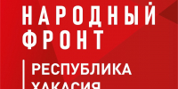 Сергей Сокол выразил слова поддержки Народному фронту - Верховный Совет Республики Хакасия