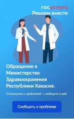 Платформа обратной связи: столкнулись с проблемой, связанной с оказанием медпомощи – сообщите о ней