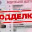 Черногорца осудили за попытку обменять поддельные права на настоящие - Республиканская телевизионная сеть