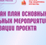 Утвержден План основных федеральных мероприятий проекта "Школа Минпросвещения России" на 2025 год - Институт развития образования и повышения квалификации