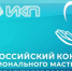 Продолжается прием материалов на республиканский этап VIII Всероссийского конкурса профессионального мастерства «Учитель-дефектолог России – 2025» - Институт развития образования и повышения квалификации