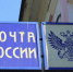Почта России в Хакасии: денег.NET - ИА Хакасия