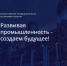 В Фонд развития промышленности Хакасии поступило более 450 миллионов - ИА Хакасия