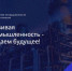 450 млн рублей поступило в Фонд развития промышленности Хакасии - Газета Хакасия