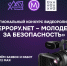 Cтарт Регионального конкурса видеороликов «Террору.NET – молодежь за безопасность» - Правительство Республики Хакасия