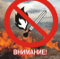 Что нужно знать о введении особого противопожарного режима - Правительство Республики Хакасия