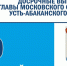 Московский сельсовет выбирает нового главу - Пульс Хакасии