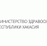 Число пострадавших от урагана в Хакасии увеличилось до 40 - ИА Хакасия