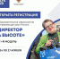 Объявляется старт многомодульной образовательной программы "Директор на высоте" - Институт развития образования и повышения квалификации