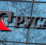 РУСАЛ повышает зарплаты своим сотрудникам - Хакасия-Информ