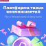 Президентская платформа "Россия - страна возможностей" запускает бонусную программу на базе "Другого Дела" с призовым фондом 60 млн рублей - Республиканская телевизионная сеть