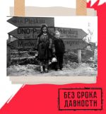 Источник изображения: презентация АНО «АСТИК» «Без срока давности» Псковская область»