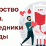 Всероссийская акцияя «Донорство крови. Наследники Победы» - Минкультуры