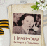 ПОДВИГ ЖЕНЩИН ПОБЕДЫ: Начинова Екатерина  Павловна - Драмтеатр им. А.М. Топанова