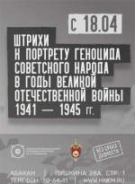 «Штрихи к портрету геноцида советского народа в годы Великой Отечественной войны 1941 – 1945 гг.» - выставка рассекреченных архивных документов в Национальном музее республики