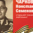 Чарков КС - Верховный Совет Республики Хакасия