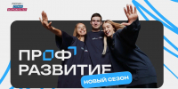 Молодёжь Хакасии приглашают принять участие в проекте "Профразвитие" - Республиканская телевизионная сеть