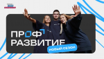 Молодёжь Хакасии приглашают принять участие в проекте "Профразвитие"