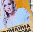 На фестиваль «Жарче» в Абакане приедет Юлианна Караулова - ИА Хакасия